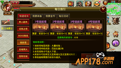 《赤焰》锁妖塔助你等级飞升