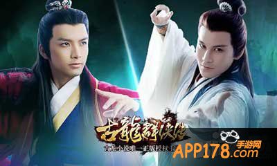 古龙群侠传中r玩家