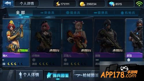 全民突击枪械图鉴与佣兵图鉴