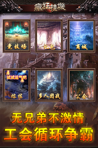 疯狂挂机游戏截图