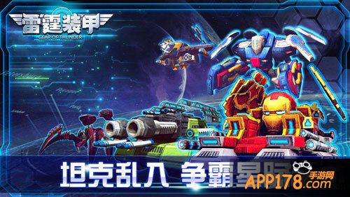 向FC坦克大战致敬《雷霆装甲》独代权落户咸鱼游戏