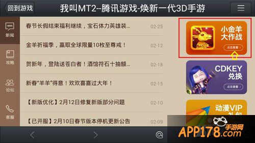 我叫mt2小金羊大作战最后一天 争夺至尊戒