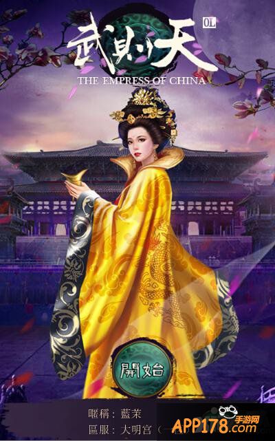 手游哪家强 元方你怎么看《武则天OL》