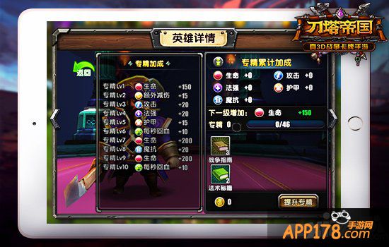 《刀塔帝国》英雄养成攻略之突破及精通篇