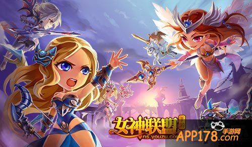 女神联盟神器版
