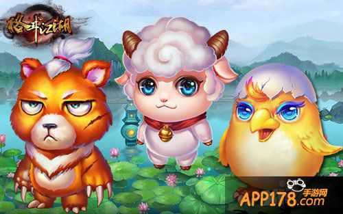 奇妙的朋友 《格斗江湖》萌宠任性玩