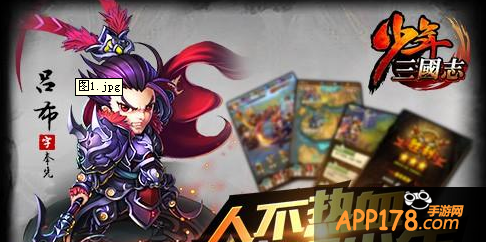 三国第一猛将——吕布