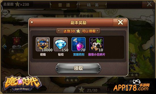 争做高帅富 《魔力时代》钻石赚取指南