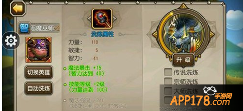 觉醒恶魔巫师