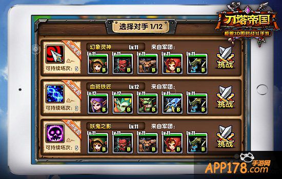 主宰天空之战 《刀塔帝国》飞艇战指南