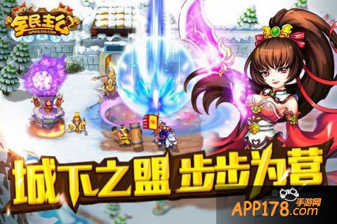 《全民主公》震撼来袭 腾讯开年最强大作