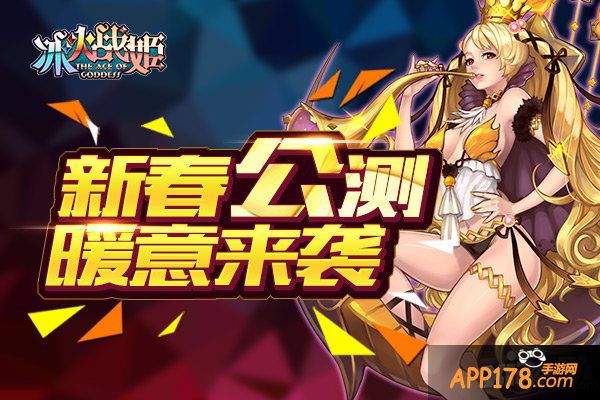 天道喜庆闹元宵 《冰火战姬》新春公测暖意来袭