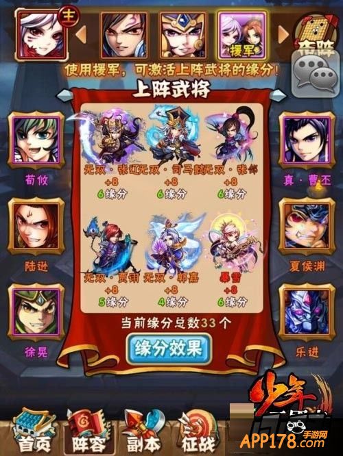 少年三国志图片。