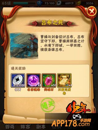 少年三国志吕布之死。