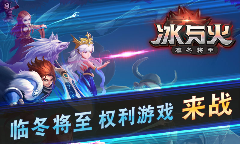 冰与火游戏截图