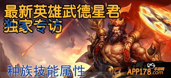 乱斗西游武德星君