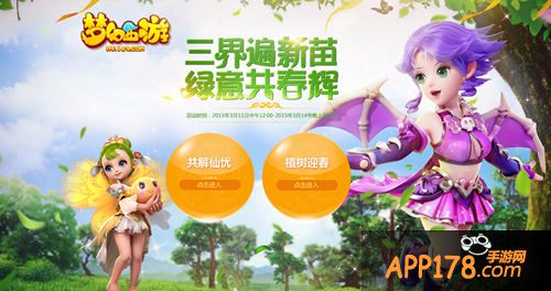梦幻西游手游3月11日维护公告