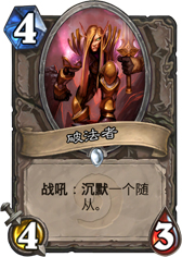 炉石传说破法者
