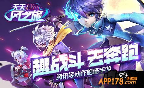 天天风之旅游戏截图