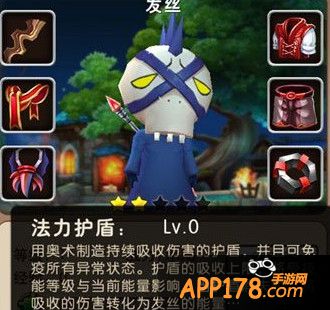 法力护盾