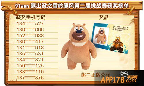 《熊出没之雪岭熊风》第二届挑战赛获奖榜单揭晓