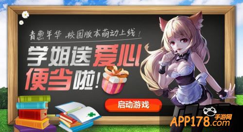 天天风之旅学姐送爱心便当活动截图