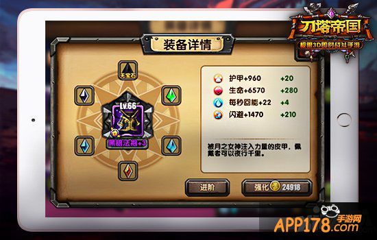 披肩挂甲 《刀塔帝国》英雄护甲百科