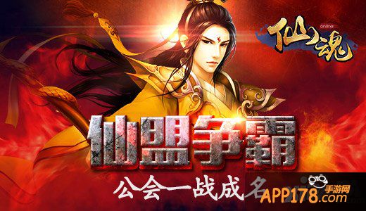 跨服大战第一人 《仙魂》公测全服玩家热血PK