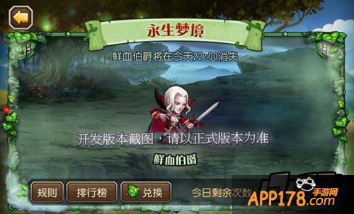 刀塔传奇3.0.5版推出了全新玩法永生梦境