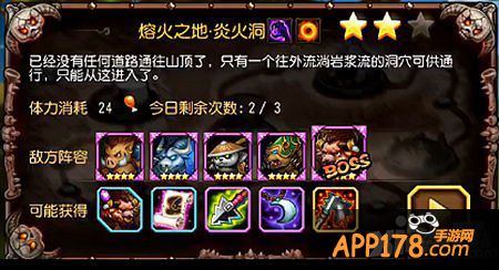刀塔传奇16章精英炎火洞3星通关攻略