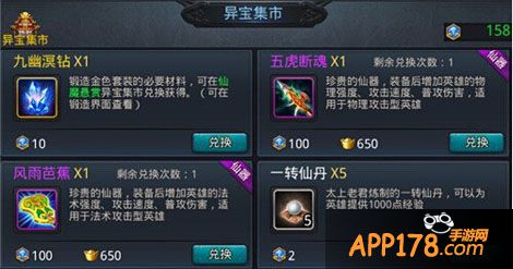 乱斗西游异宝集市