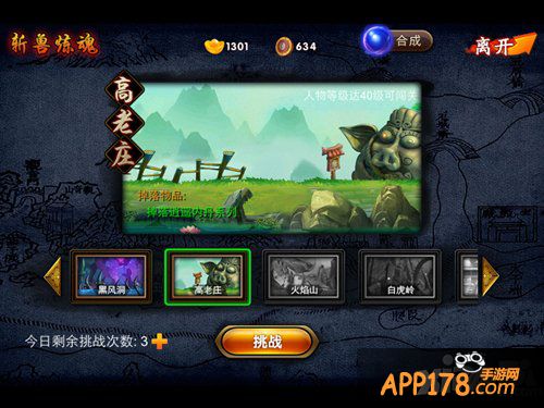 轻身上阵 《囧西游》教你如何解决背包的烦恼