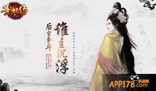 熹妃传官网地址