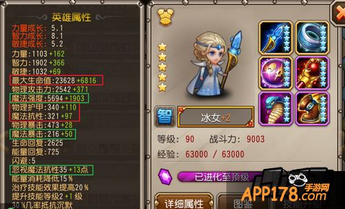刀塔传奇冰女橙2属性