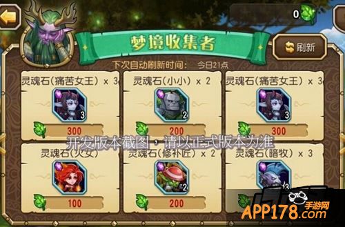 刀塔传奇永生梦境商店