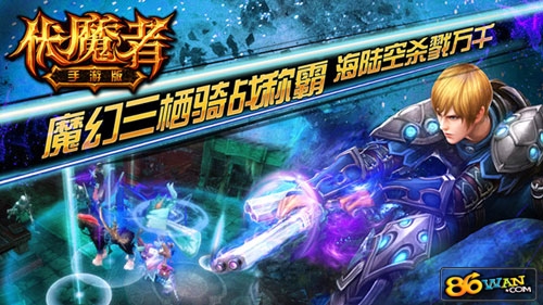 战无止境《伏魔者》手游版 再掀暗黑PK狂潮