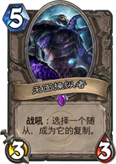 路上航次幻世无面操控者
