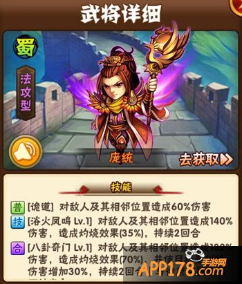 少年三国志橙将庞统属性图鉴