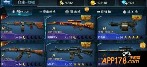 全民突击枪械