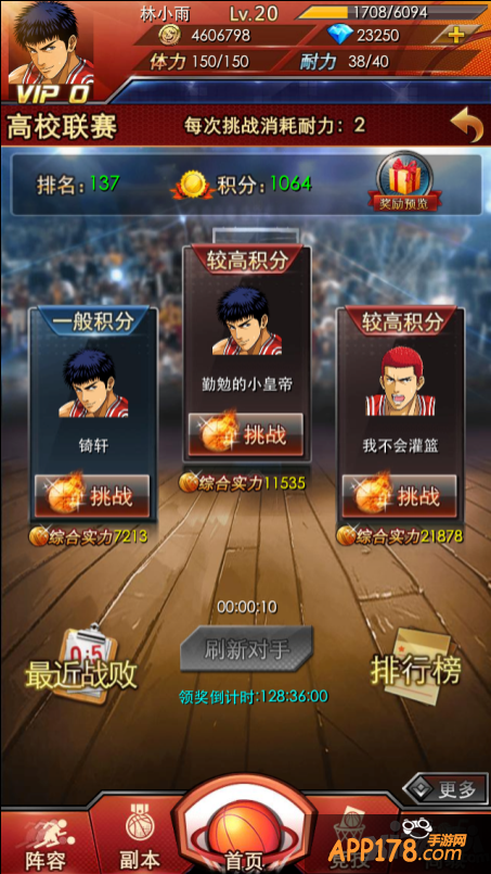 《灌篮高手》王者争霸 竞技大盘点