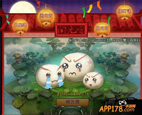 乱斗西游闹元宵活动