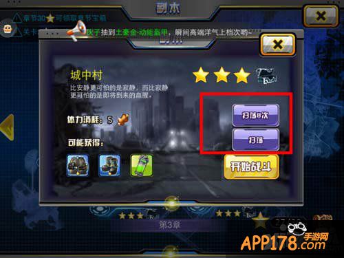 天天枪战快速升级攻略 副本任务不能落