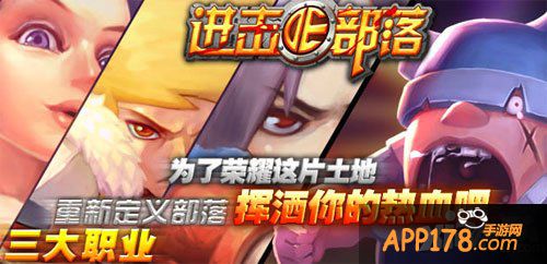 进击的部落重新定义