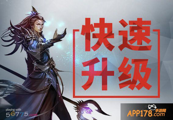 《烈火屠龙》快速升级技巧