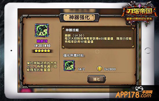 《刀塔帝国》神器指南之进阶篇