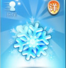 天天酷跑漫天飞雪