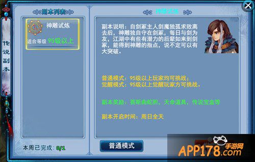 神雕侠侣手游资料片坐享骑乘