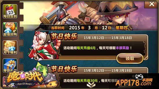 《魔力时代》壕礼大优惠 迎接白色情人节