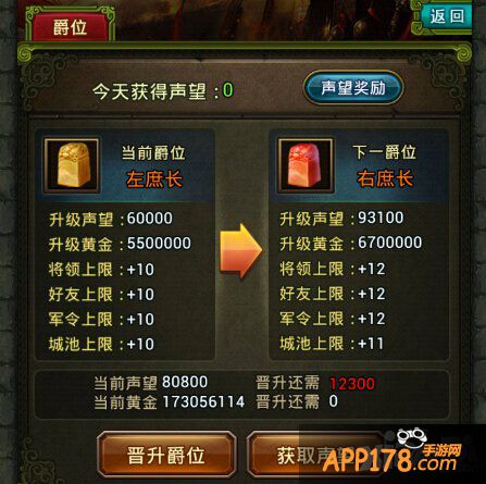 步步高升 手游《热血三国》声望爵位玩法详解