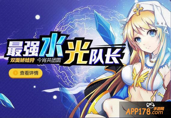 《血族》最强水光队长来袭 缤纷好礼闹元宵